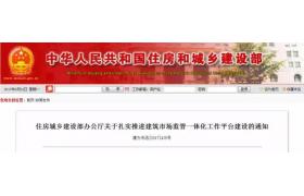 住建厅：2018年起，建企资质升级对未录入信息平台的人员/业绩将不予认可！