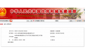 住建部：全面推行施工过程价款结算和支付