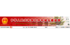 住建部最新通知！房地产企业一级资质统一延期
