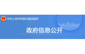 全军覆没！交通部：2024年第一批企业资质专家审查意见的公示