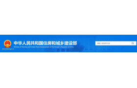 住建部：公告核准43家房地产开发一级资质企业名单